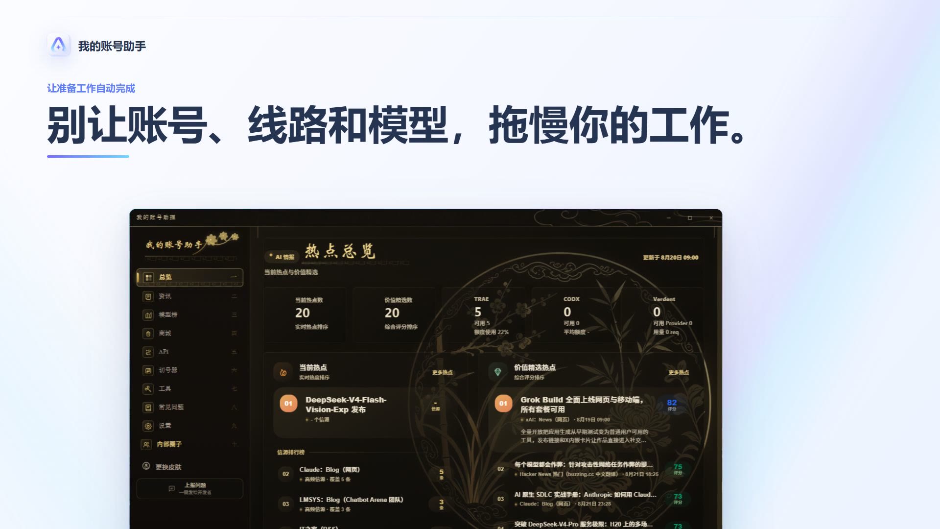我的账号助手品牌宣传片封面