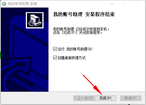 Windows 安装完成
