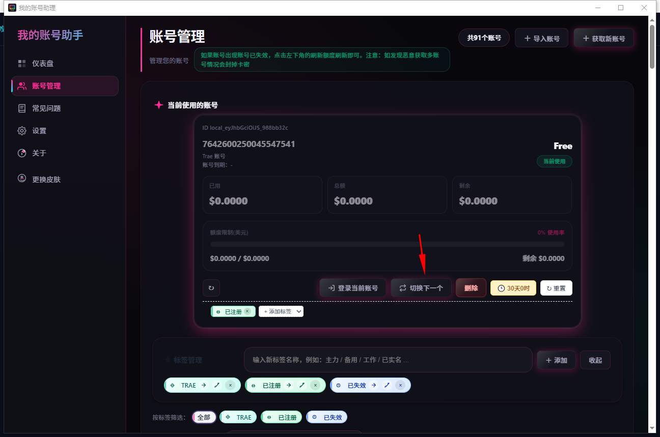 一键切换账号