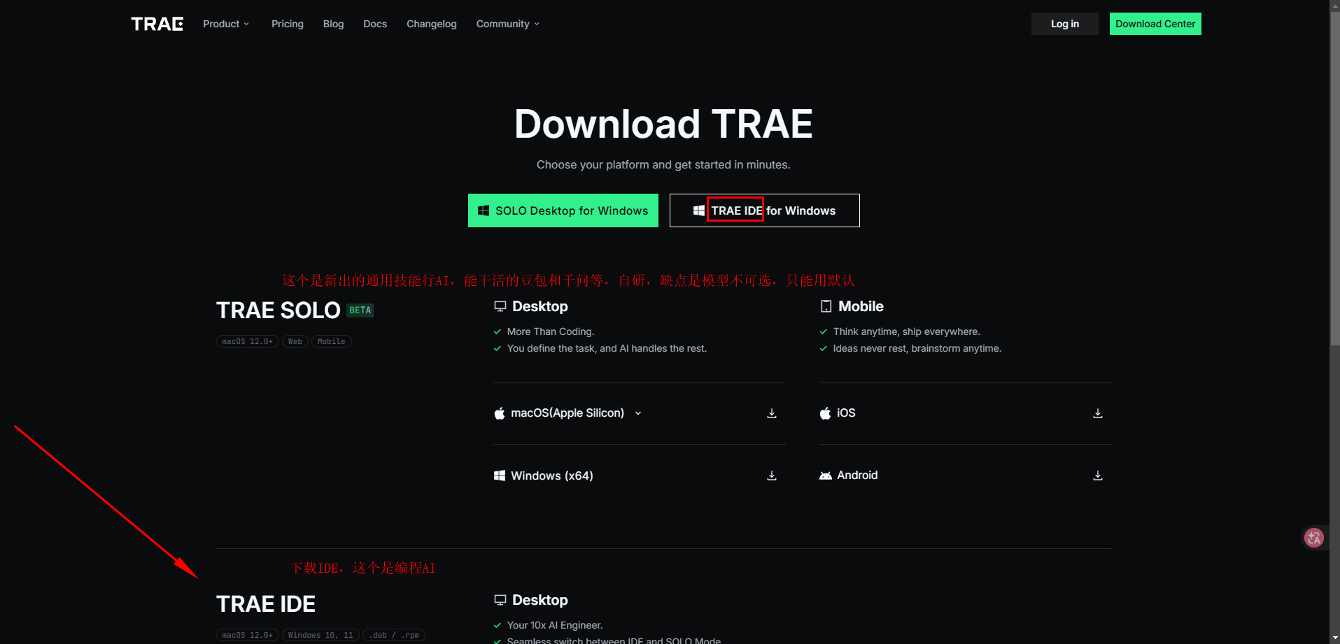 TRAE 产品介绍页面