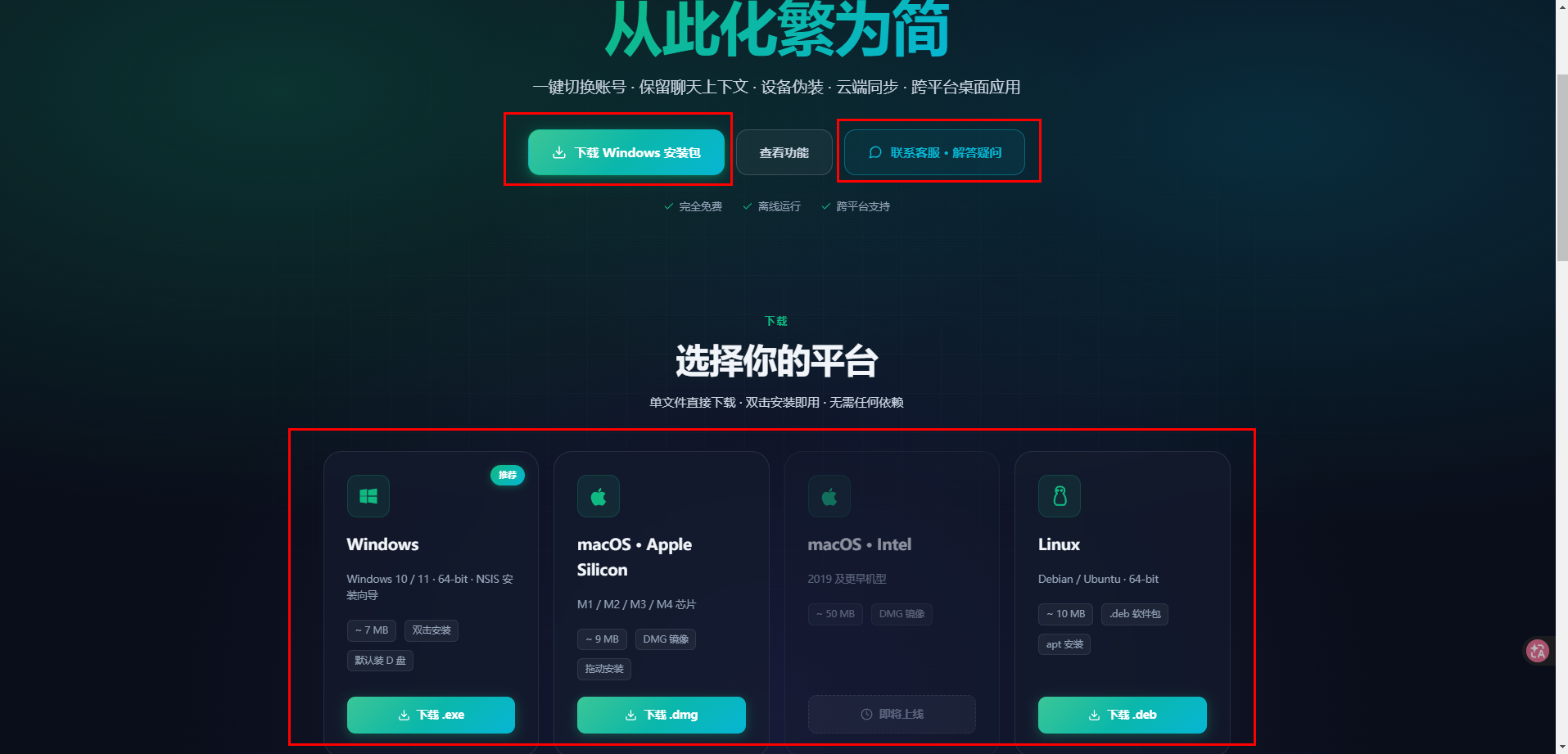 本助理下载页