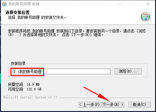 Windows 安装步骤 3