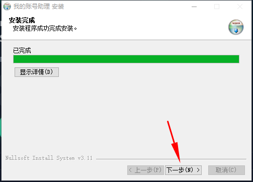 Windows 安装步骤 4